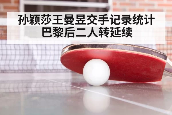 Sun Yingsha Wang Manyu table tennis match