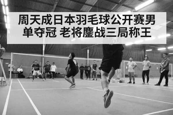 badminton match action shot